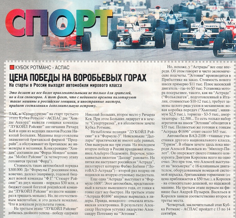 Клаксон № 15 , Август-Сентябрь 1997. Цена победы на Воробьевых Горах.